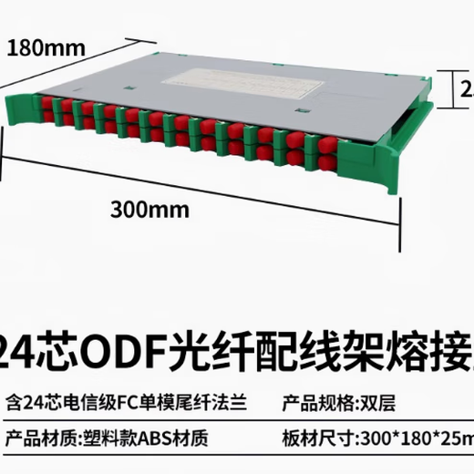 中天12芯熔纤盘一体化托盘SC方头束装带状满配光纤盘ODF光交箱熔接盘 24芯FC熔接盘满配30CM