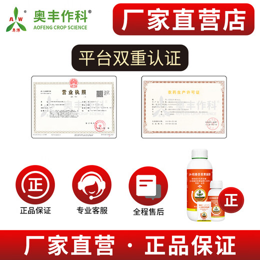 Aowei Aofeng 14 Hydroxybrassinosteroid Plant Growth Regulator Foliar Fertilizer Lactone Fruit Tree Vegetable Pesticide 100ml * 10 bottles (100% high activity)