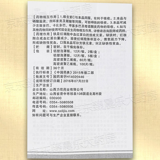 [力玖]硫酸亚铁片 0.3g*100片 1盒装 硫酸亚铁片铁剂补铁补血改善贫血孕妇儿童适用缺铁性贫血补血药贫血药补铁成人