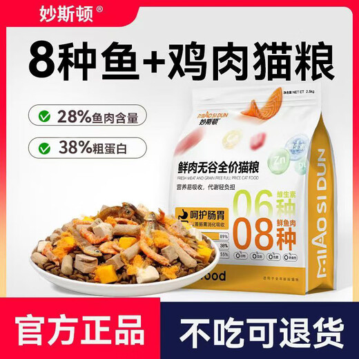 Muston Freeze-Dried Fish Flavored Cat Food Grain-free Adult Cats and Kittens All Stages Cat Food High Protein Eight Fish Formulas 10Jin Jin equals 0.5kg