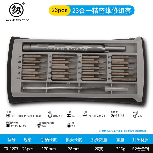 三栖虎福冈精密小螺丝刀套装工具十字一字手机拆机眼镜维修起子改锥 128件套精密维修组套FO-9227