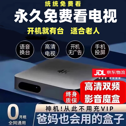 春亨机顶盒网络电视终身I免费看电视通用全网通万能机顶盒iptv高清 4K影音版-直播+影视【语音喊话/双频5G至尊版】 红外遥控+投屏+高清4K+永久免费会员