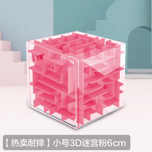 云漫卿3D立体迷宫儿童魔方球智力开发专注力训练男孩动脑玩具67磁力 小号3D迷宫【粉色】
