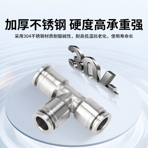 EXSN three-way stainless steel air pipe joint metal pneumatic joint 304 air pipe quick-in connector PE4 6 8 10 PE-10