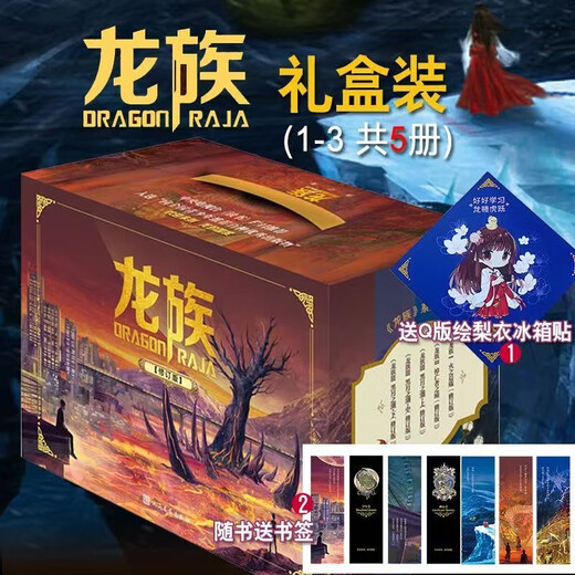 【速发】新版龙族全套5册 小说原著12345修订版 火之晨曦 黑月之潮 悼亡者归来