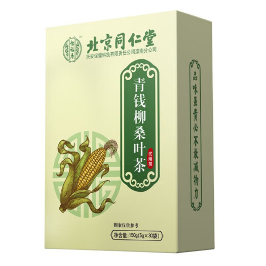 北京同仁堂青钱柳玉米须桑叶茶压脂 买3送5【8盒】