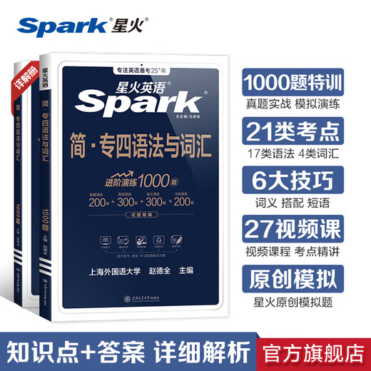 Spark English Specialty Four Real Exam Paper Vorbereitung 2026 Vollständiger Satz an Specialty Four-Vorbereitungsmaterialien tem4 Simulation Prediction English Professional Level 4 Real Question Paper Professional English Level 4 Specialty Four Grammatik und Wortschatz 1000 Fragen Professional Level 4 Englischer Wortschatz Wortbuch Lesen Hören Schreiben Lückentext Spezialtraining Specialty Four Grammatik und Wortschatz 1000 Fragen