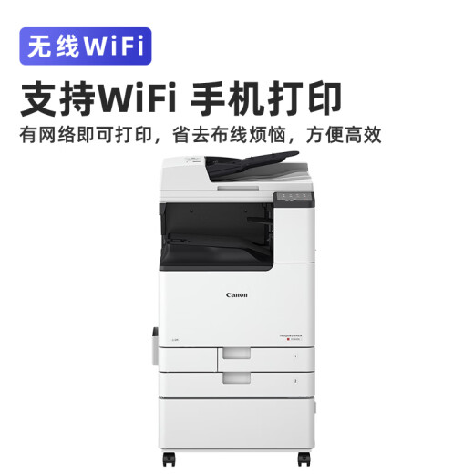 佳能（Canon）c3222L/3226/c3322/c3326无线A3复合机彩色激光复印机大型商用办公双面扫描一体打印机 C3330L