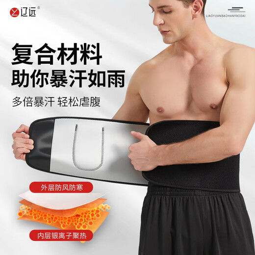 Liaoyuan Sweating Fat Burning Belt Girdle Waist Tightening Belly Running Sports Fitness Shaping Deadlift Sweating Slimming Belly Belt Men and Women