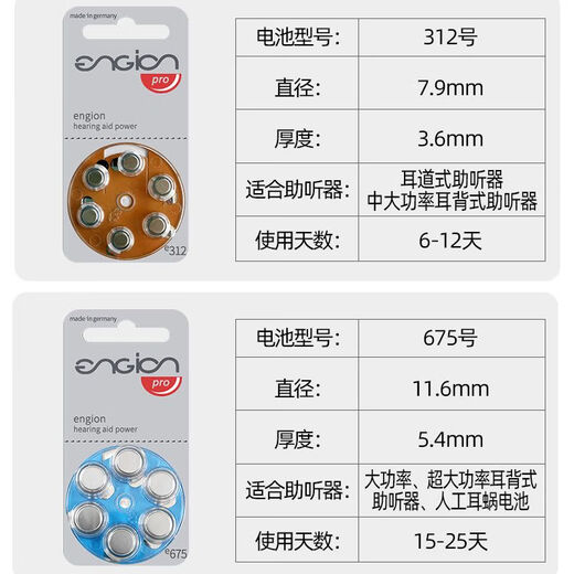 宝尔通助听器专用电池引擎电池德国engion原装正品e10e13e312e675整盒装 e675 共5板30颗