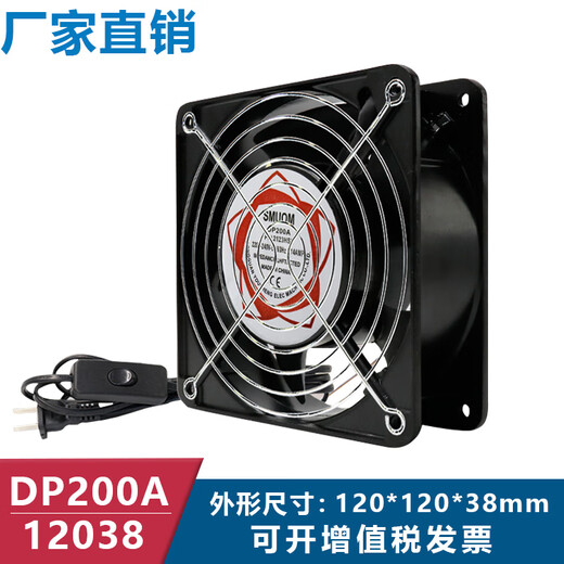 Heat dissipation fan 12cm 12038 DP200A KTV cabinet 220v Silent distribution cabinet solder exhaust fan Fan*1 iron net 220v