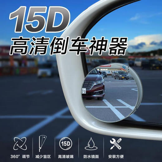 
Mekeje car rearview mirror small round mirror reversing artifact blind spot high-definition auxiliary mirror 360-degree multi-function blind spot reflector main picture model