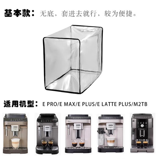 山头林村适用德龙咖啡机防尘罩厨房家电防油保护套全包防蟑螂咖啡机罩 e9865/9885基本