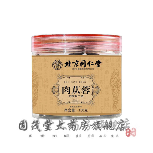 【618年中大促】北京同仁堂茯苓农产品黄芪丹参肉苁蓉黄精茯苓桂圆肉太子参 【父亲节礼物】 严选北京同仁藏红花1g/罐