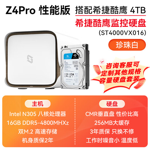 极空间Z4Pro NAS 私有云 性能版 家庭网络存储 服务器 四盘位 千兆网口 家庭云硬盘 智能AI娱乐影音办公 Z4Pro 白 搭配希捷酷鹰 4T*2 【咨询领优惠正品设备质保两年硬盘三年】
