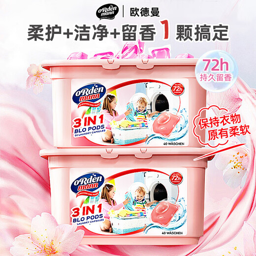 Oldman German Laundry Beads 40 three-in-one long-lasting fragrance Swiss imported fragrance cleansing and decontamination concentrated laundry detergent