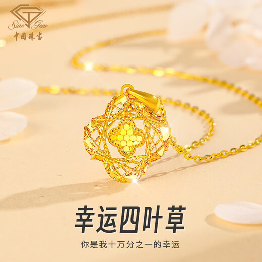 中国珠宝（Sino gem）黄金项链碎冰冰四叶草女士足金吊坠生日520情人节礼物送女友老婆 金约1.4g-1.45g+s925银链/京速达