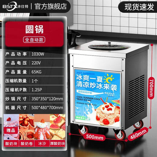 
YWZR Bingshi special thick cut stall yogurt machine ice cream stir fry ice cream rolling machine single and double pot [round pot] fully automatic 1.25P single compressor