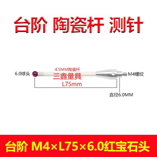 
Zhihuishu probe A-5000-3709/3712/8156/7795/7796 Three-coordinate ceramic rod side needle Imported A-5000-9761 Not taxed M4L