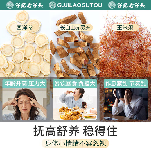老谷头西洋参灵芝玉米须茶桑叶茶青钱柳养生茶牛蒡根决明子茶陈皮熬夜茶 西洋参灵芝玉米须高低茶