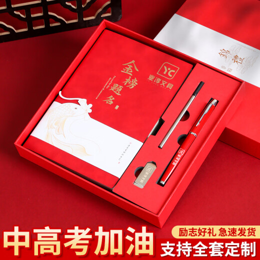 Wei US List Title Notebook Gift Box Set Индивидуальный приз для учащихся в средней школе вступительный экзамен вступительный экзамен Inspiration Gif