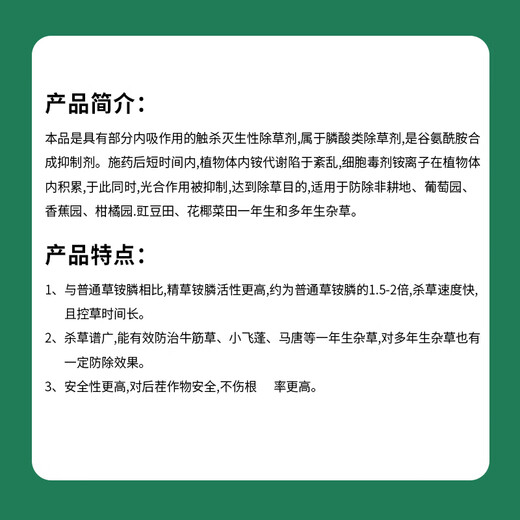 Kexin 10% refined glufosinate ammonium salt official herbicide fruit tree orchard garden herbicide rotten root Founder pesticide