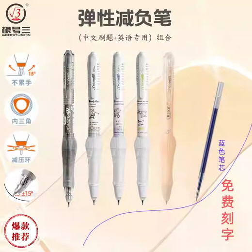 3 更好上 根号三（官方旗舰）弹性减负笔（中文+英语）刷题中性笔套装CST蓝芯M679蓝芯款已替换 蓝色款中文刷题白杆滑翔伞1支+英语专用1支