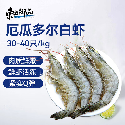 Dongshang Yupin Ecuadorian prawns imported white shrimp 3040Specifications net weight 3Jin Jin is equal to 0.5kg - straight from the source
