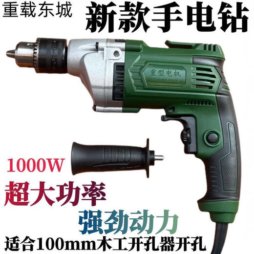 山头林村大功率电钻3000w重载东城正品家用手1000瓦超交流动工具螺丝刀 【680W家用款正反转调速】热卖11165台