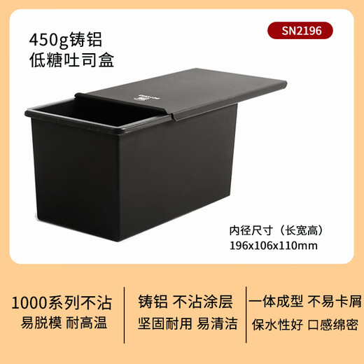 Sanneng SN2196 low-sugar one-piece toast box 450g non-stick toast box non-stick bread box for home baking