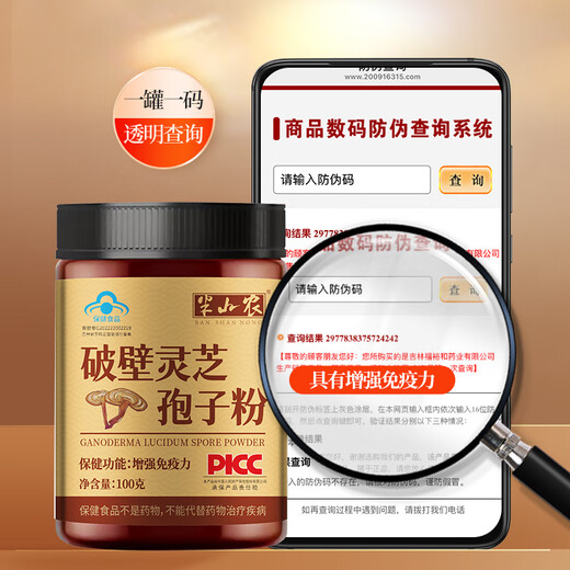 半山农破壁灵芝孢子粉100g 灵芝三萜增强免疫力送长辈父母端午节礼物