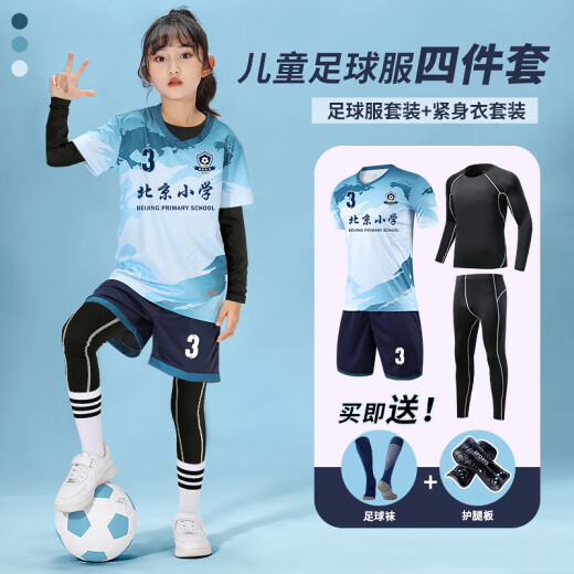 妙山松儿童足球服套装男女童紧身衣四件套小学生定制运动训练服比赛球衣 9227宝蓝【免费印制，拍前联系】 26码（身高140-150cm)