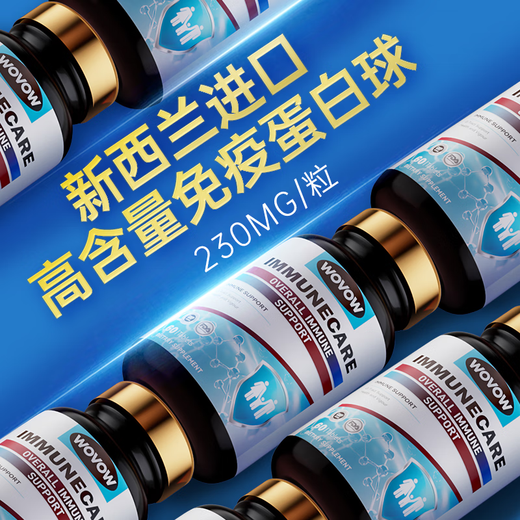 WOVOW新西兰进口免疫球蛋白片剂儿童低抵抗力增强胶囊 S级原装进口【240片】款店长