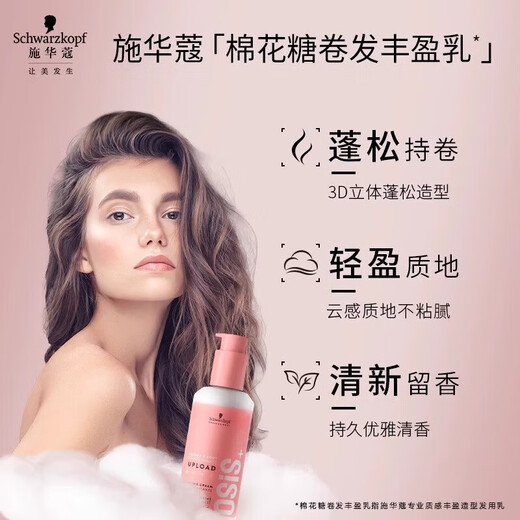 Schwarzkopf Elastin 200ml Women's Curly Hair Moisturizing Perm and Dyeing Curl Base Styling Anti-frizz Fluffy Hair Care Essence Cost-effective Two Bottles Elastin 200ml