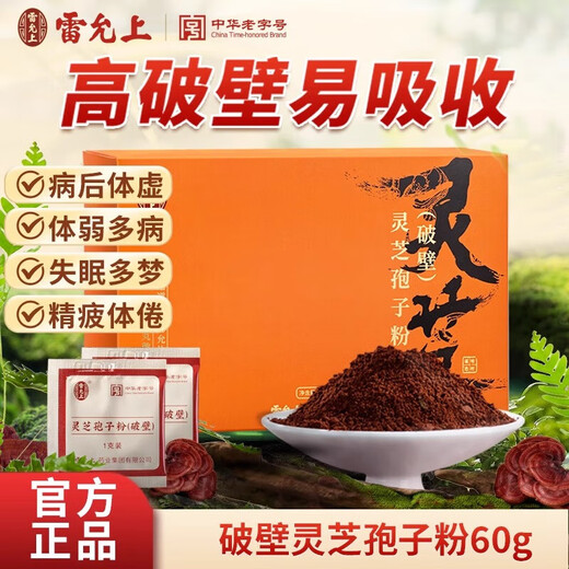 Lei Yunshang Ganoderma Lucidum Spore Powder (pared rota) 1G*60 bolsas*2 cajas para reponer el Qi y calmar la mente, fortalecer el bazo y nutrir los pulmones