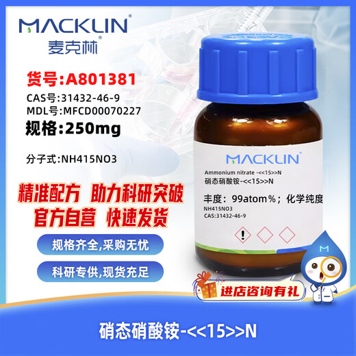 Macklin Ammonium Nitrate - 15 N CAS 31432-46-9 A801381-250mg
