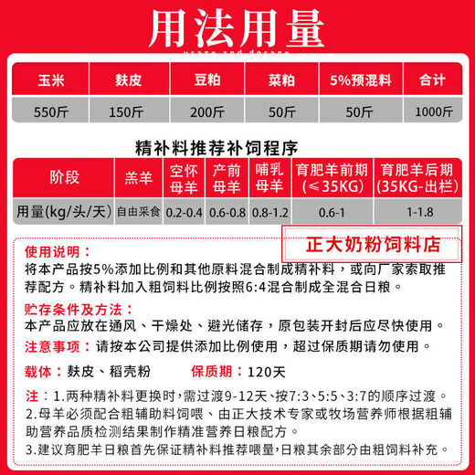 Zhengda Dairy Goat Premix Ewe Premix Reproduction and Development Good Postpartum Healthy Milk Ewe Feed Zhengda Dairy Mountain Ewe Premix 11 Bags to Townships