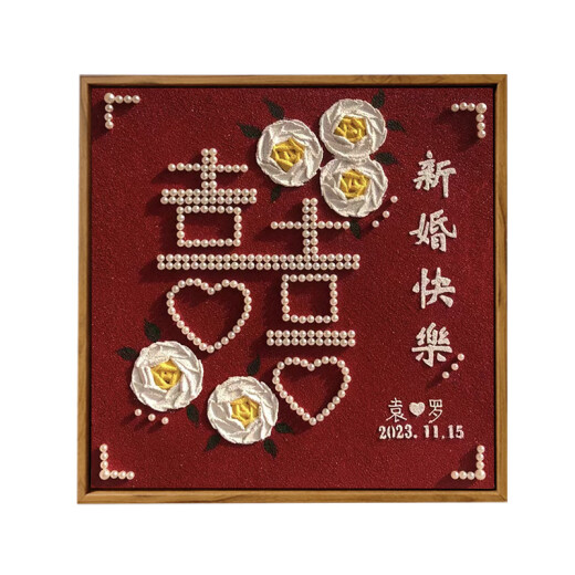 山头林村喜字新婚结婚送新人手工结婚礼物订婚肌理画 LL11762全彩喷绘+点钻笔 40*40m加厚实木内框 肌理颜料+