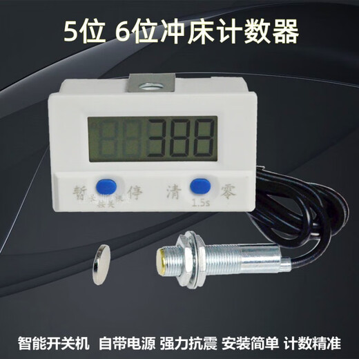 5-digit power-off-saving electromagnetic induction electronic digital display smart punch machine industrial cumulative LED counter 5-digit single counter (sensor not included)