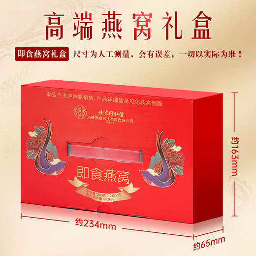 北京同仁堂燕窝 即食燕窝补气血 燕窝礼盒滋补品女士孕妇产妇坐月子营养品 3盒【妈妈生日礼物】