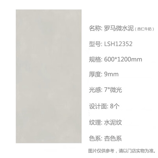 XMSJ定制LD瓷砖罗马微水泥杏仁牛奶蛋白石灰LSH12352 12350 LST15352 蛋白石灰LST15350 多规格