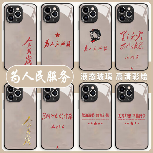 人民万岁手机壳适用14为服务13爱国11红米70爱党60玻璃12文字10/5 14083-液态玻璃-质感黑 小米 14 Pro