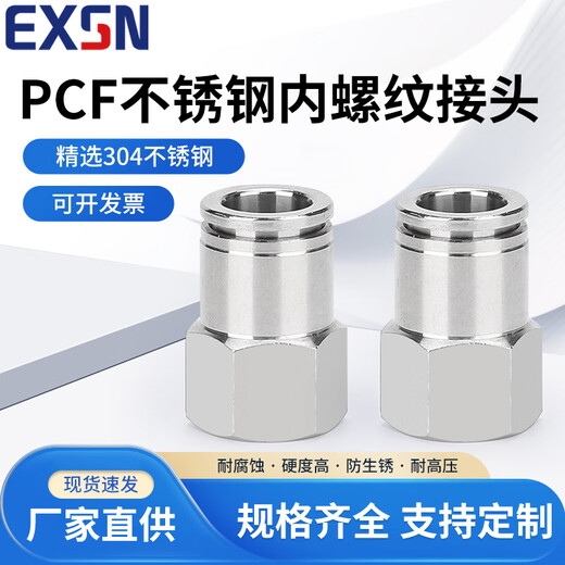 EXSN 304 stainless steel internal thread joint pneumatic joint PCF air pipe joint straight metal joint PCF10-04