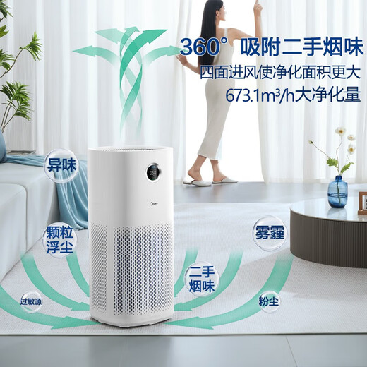Midea room second-hand smoke removes smoke odor, removes bacteria, viruses, dust, formaldehyde removes kitchen fume and removes odor, indoor chess and card room office air purifier removes smoke odor, large space purification, recommended number of smokers 4-8
