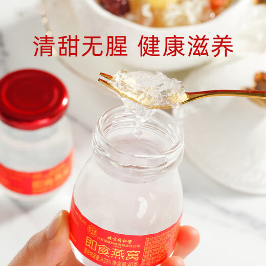 北京同仁堂燕窝 即食燕窝补气血 燕窝礼盒滋补品女士孕妇产妇坐月子营养品 3盒【妈妈生日礼物】