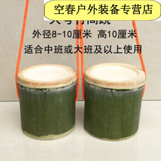 Bamboo tube stilts Kindergarten Bamboo Toys Children's Bamboo High Balance Training Equipment Small stilts without bamboo sections Large bamboo sections at the top A pair of stilts