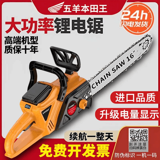 Wuyang Honda imported technology lithium TV series rechargeable high-power electric chain saw small multi-functional chainsaw imported industrial imported industrial model 16 inches one battery + one chain