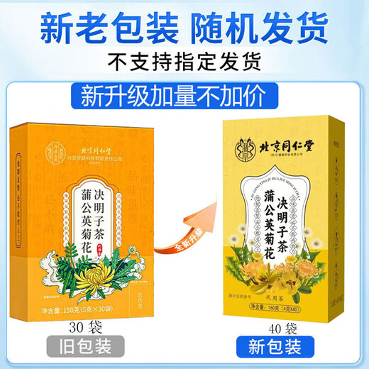 北京同仁堂蒲公英菊花决明子茶枸杞甘草牛蒡根肝可搭金银花护熬夜冷泡养生茶 1盒（5g*30袋）