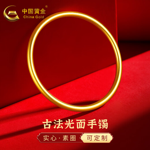 China Gold (CHINA GOLD) gold bracelet ancient method plain ring bracelet pure gold 999 solid bracelet wedding three gold wife girlfriend birthday gift about 15g solid 56 circle number
