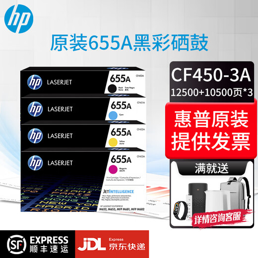 HP cf450a/655a/toner cartridge suitable for (M652/M653/M681/M682 series models (black + color) 655a toner cartridge four-color set